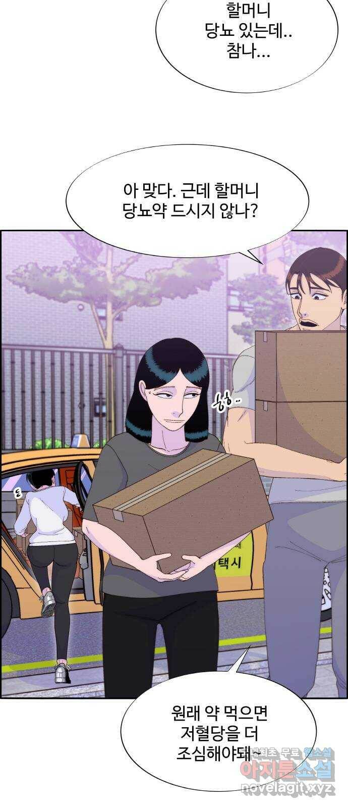 팔이피플 58화 - 이삿날 34