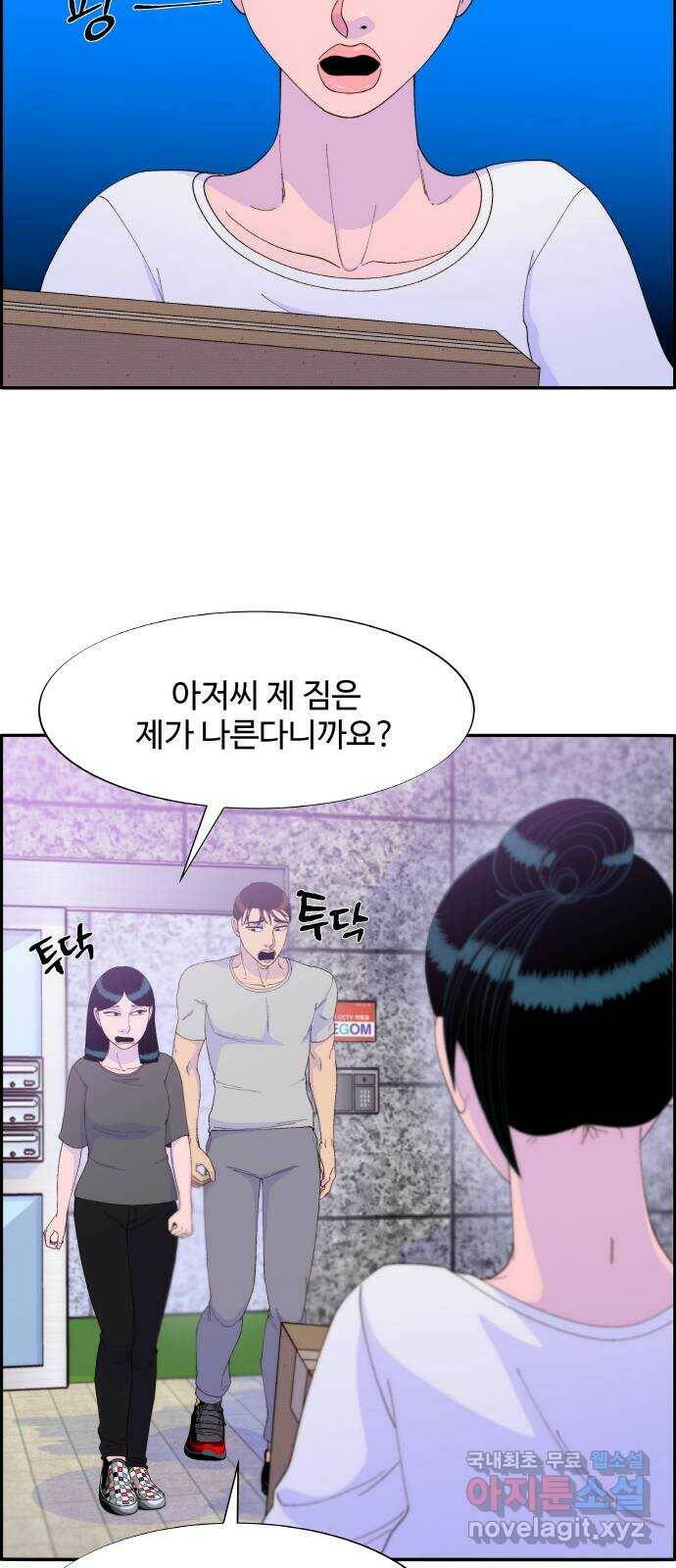 팔이피플 58화 - 이삿날 41