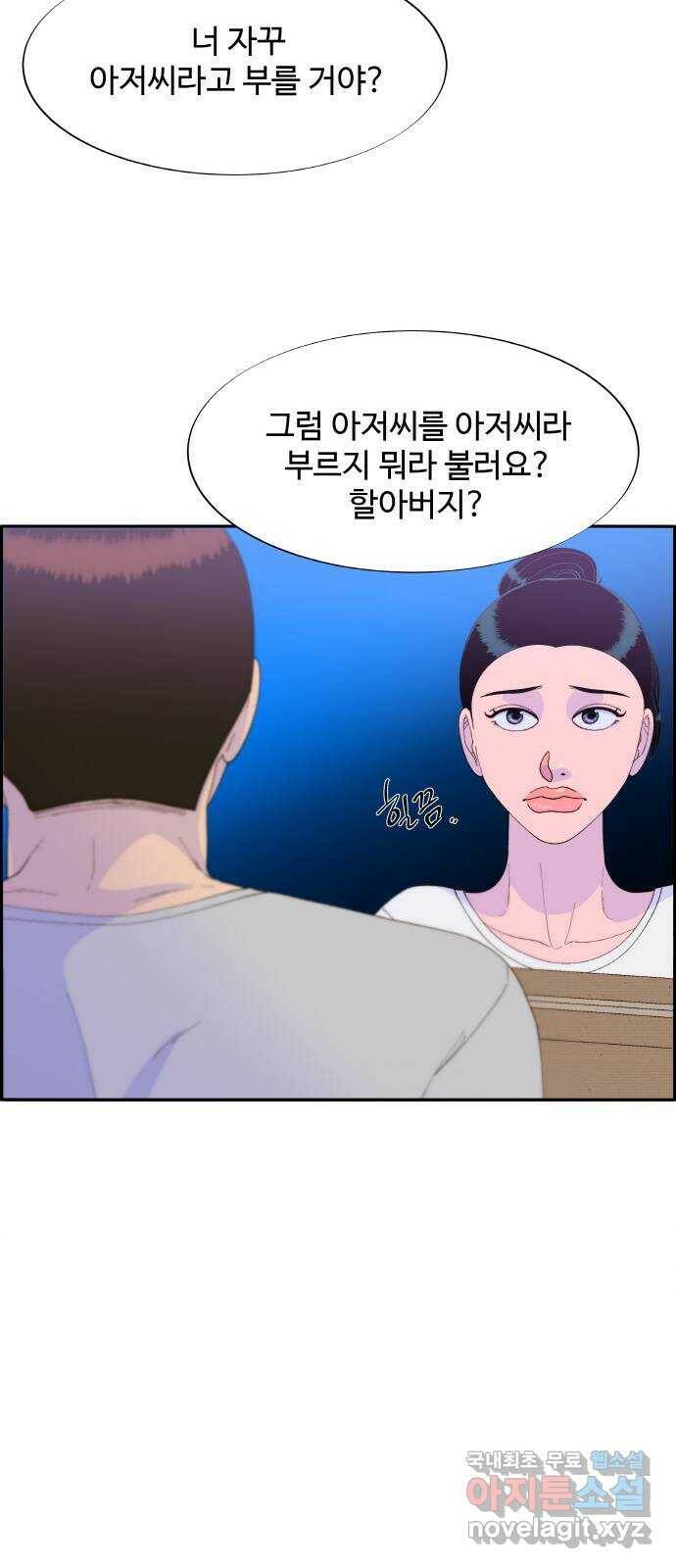 팔이피플 58화 - 이삿날 42