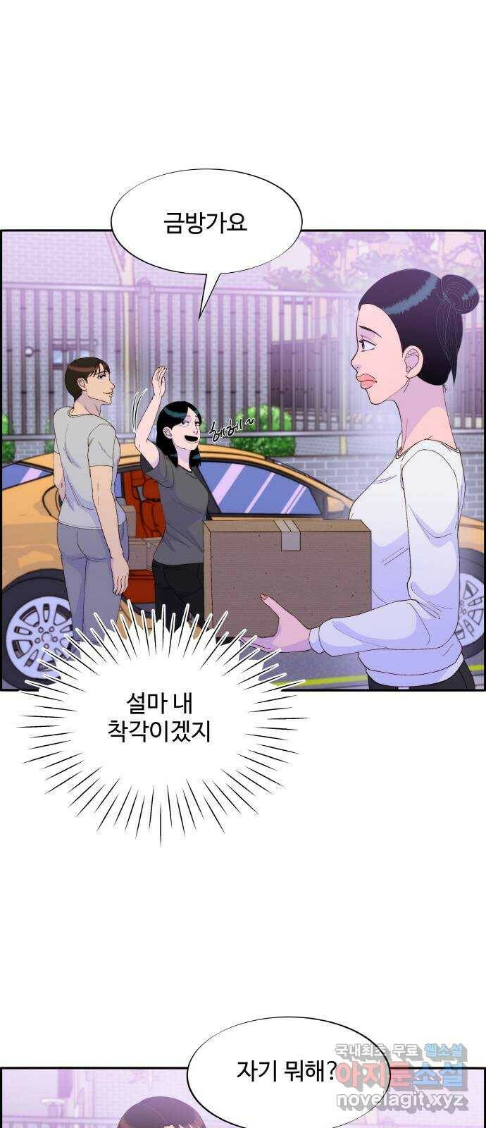 팔이피플 58화 - 이삿날 44