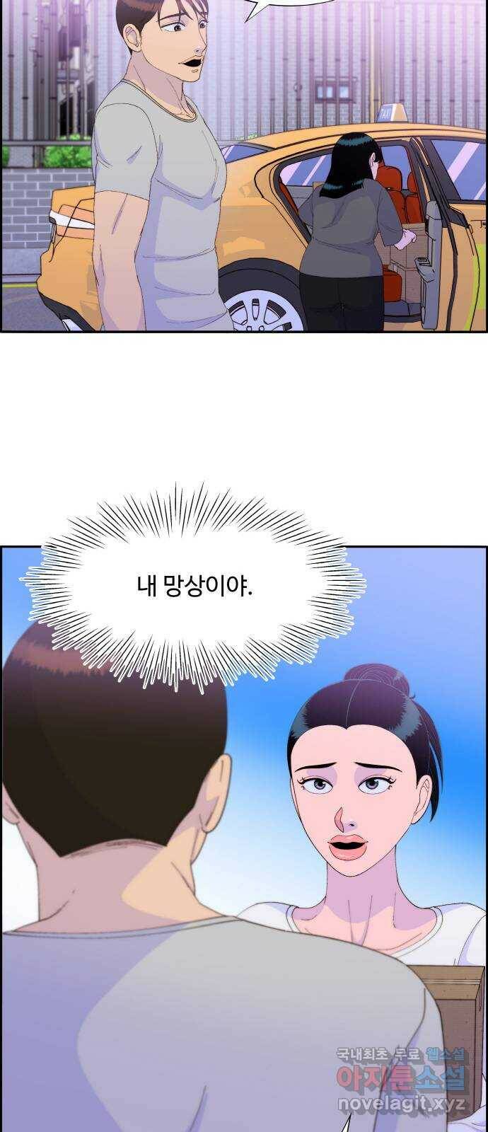 팔이피플 58화 - 이삿날 45