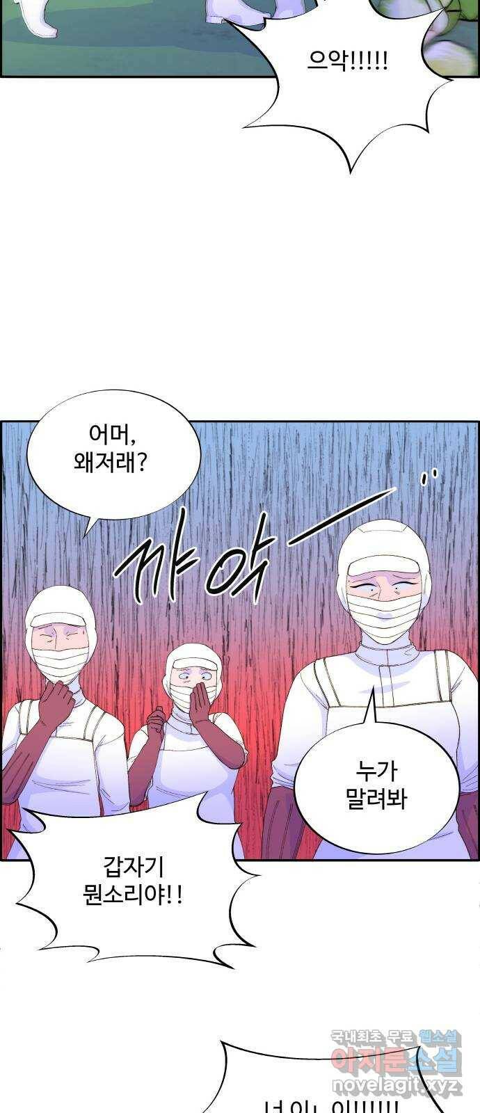 팔이피플 58화 - 이삿날 49
