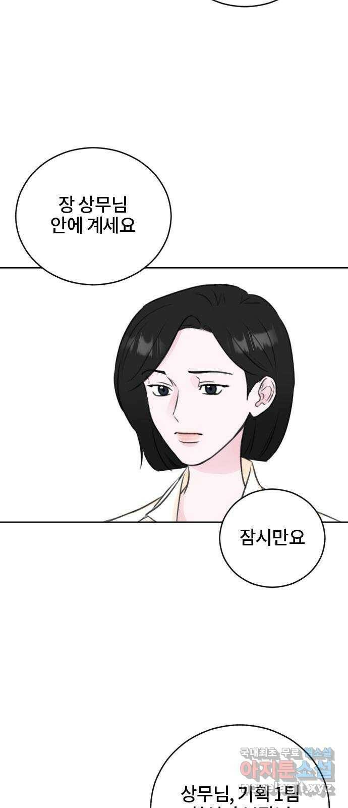 이별 후 사내 결혼 43화 2