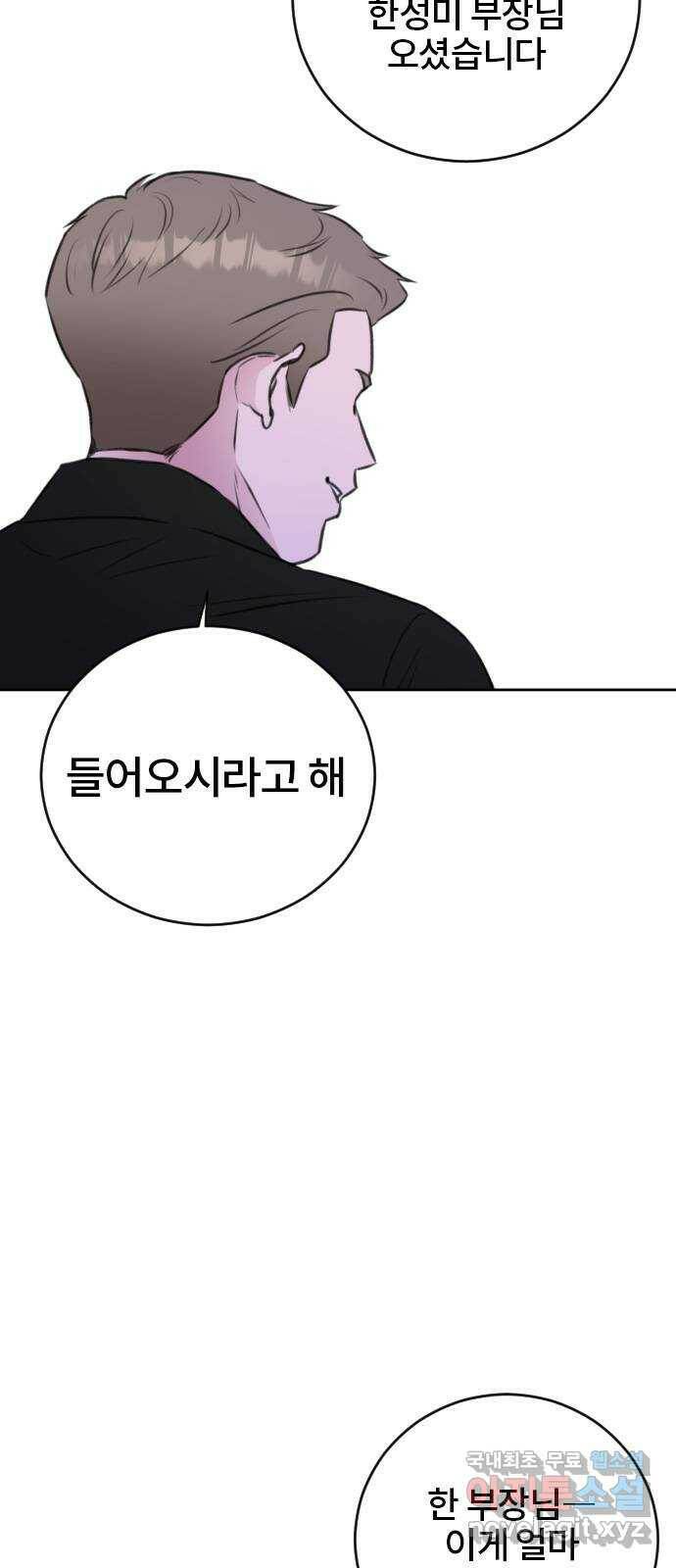 이별 후 사내 결혼 43화 3
