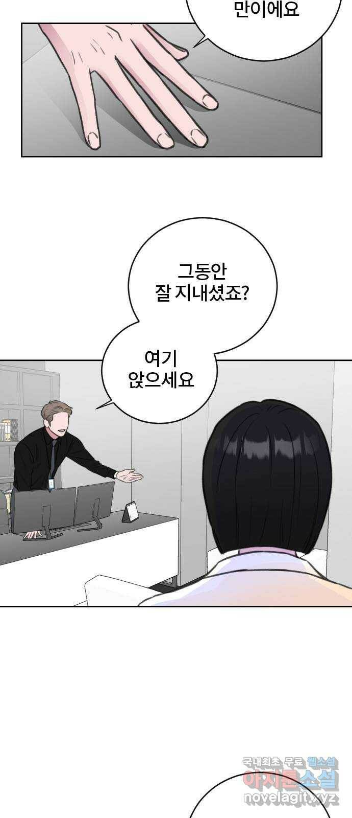 이별 후 사내 결혼 43화 4