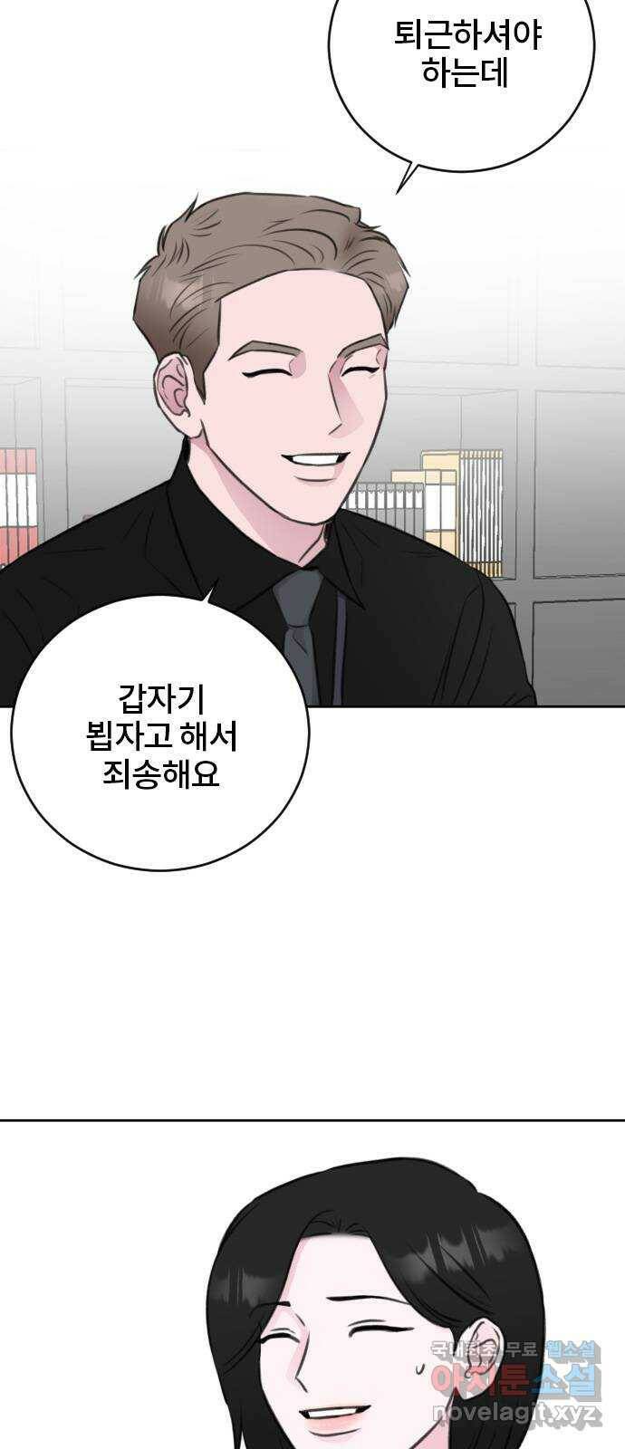 이별 후 사내 결혼 43화 5