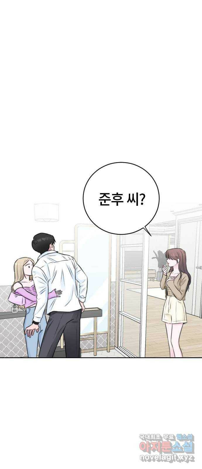 이별 후 사내 결혼 43화 7