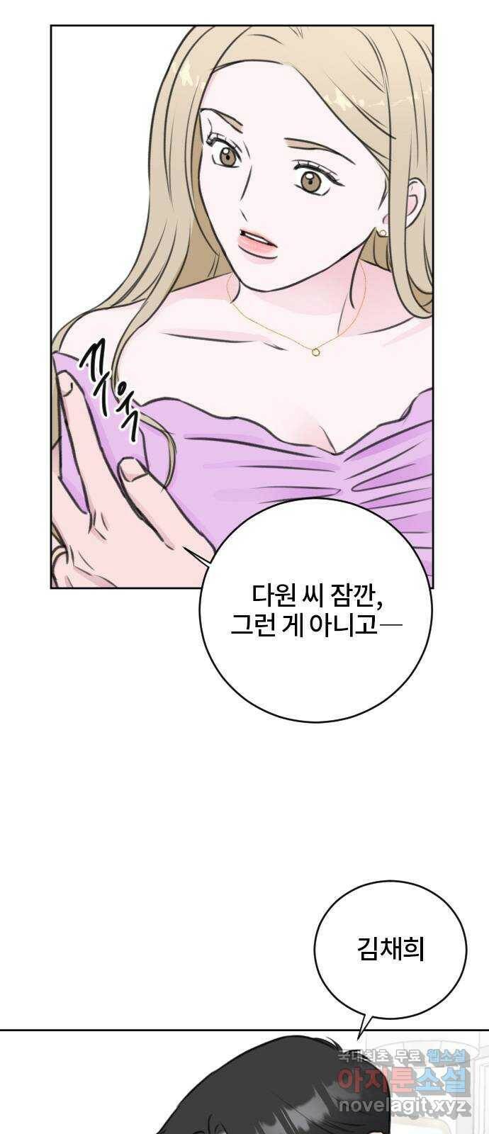 이별 후 사내 결혼 43화 8