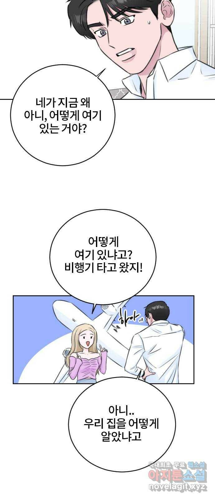 이별 후 사내 결혼 43화 9