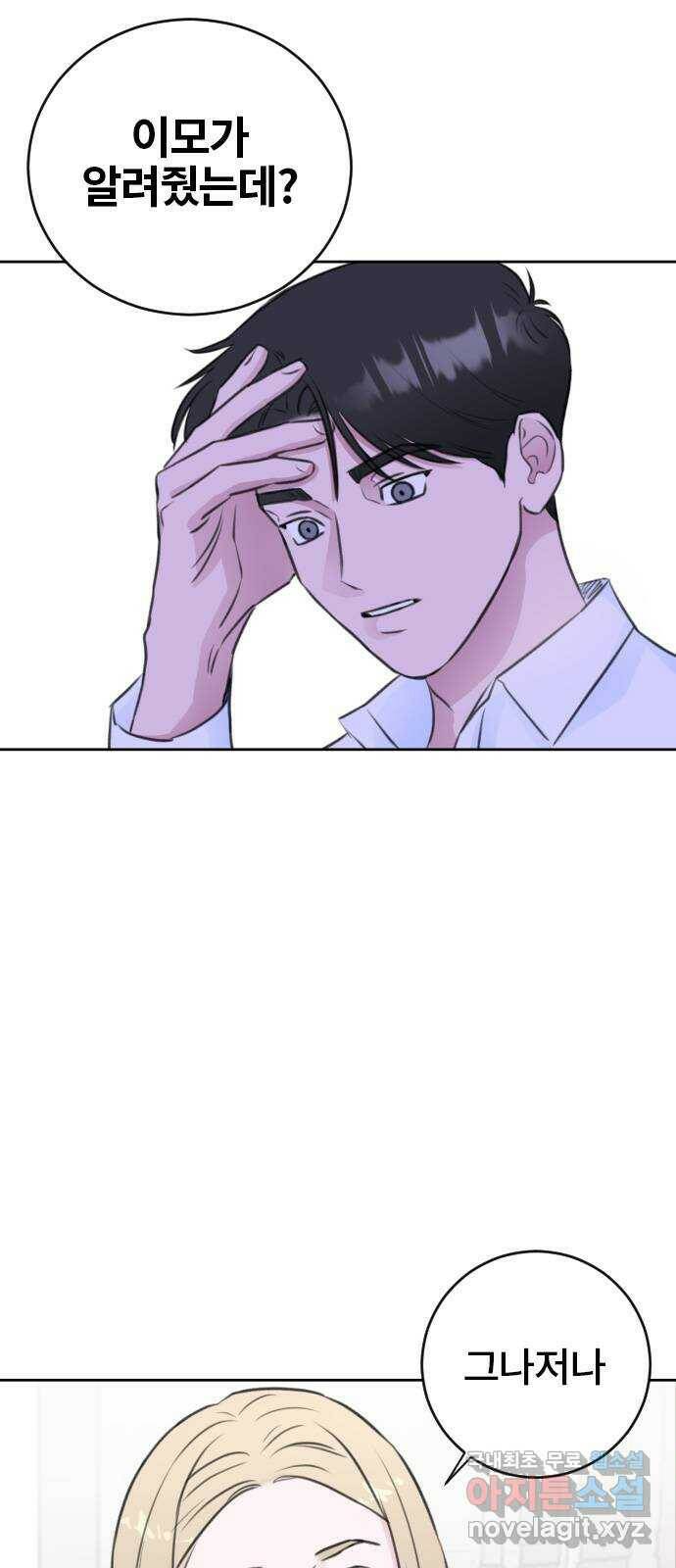 이별 후 사내 결혼 43화 10