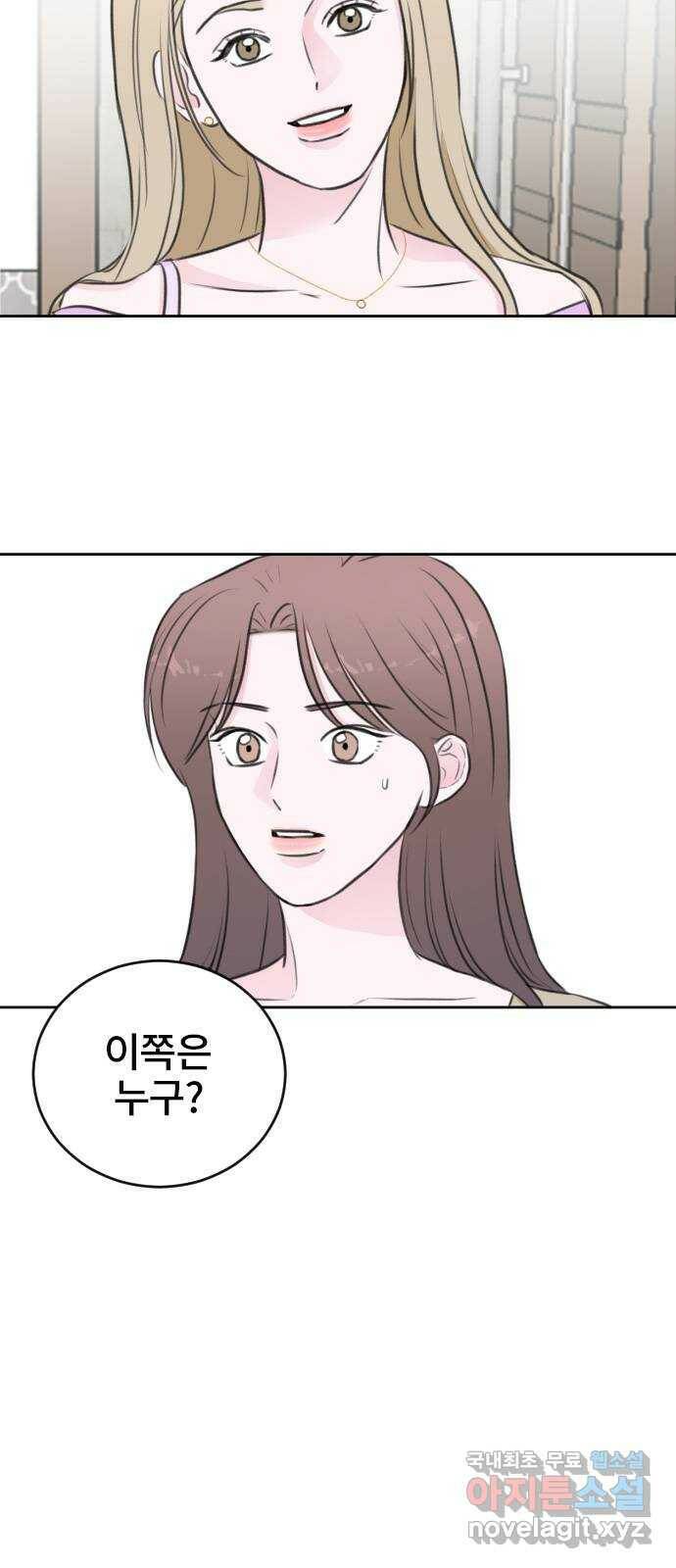 이별 후 사내 결혼 43화 11