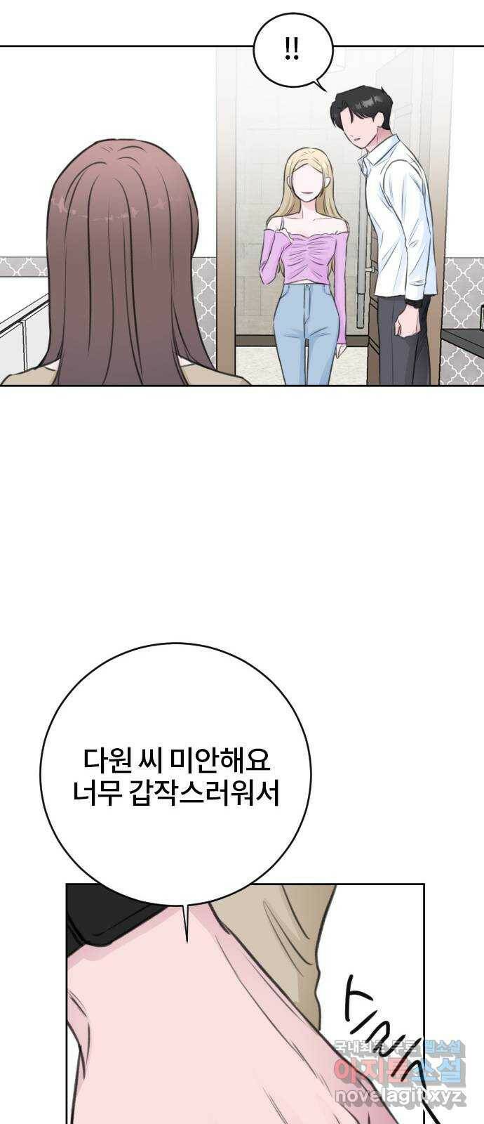 이별 후 사내 결혼 43화 12