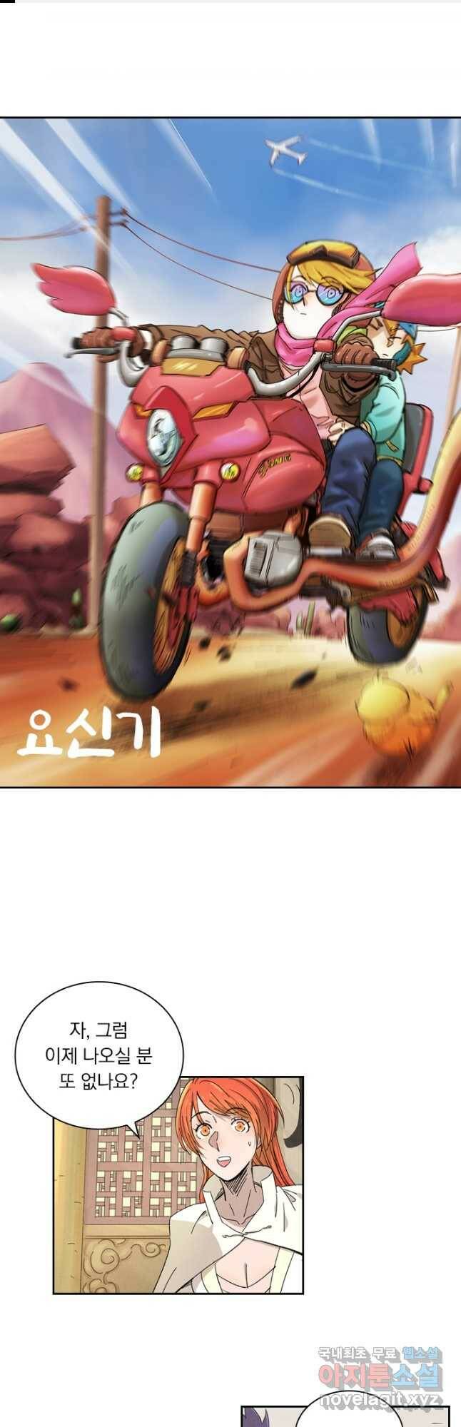 요신기 441화 1