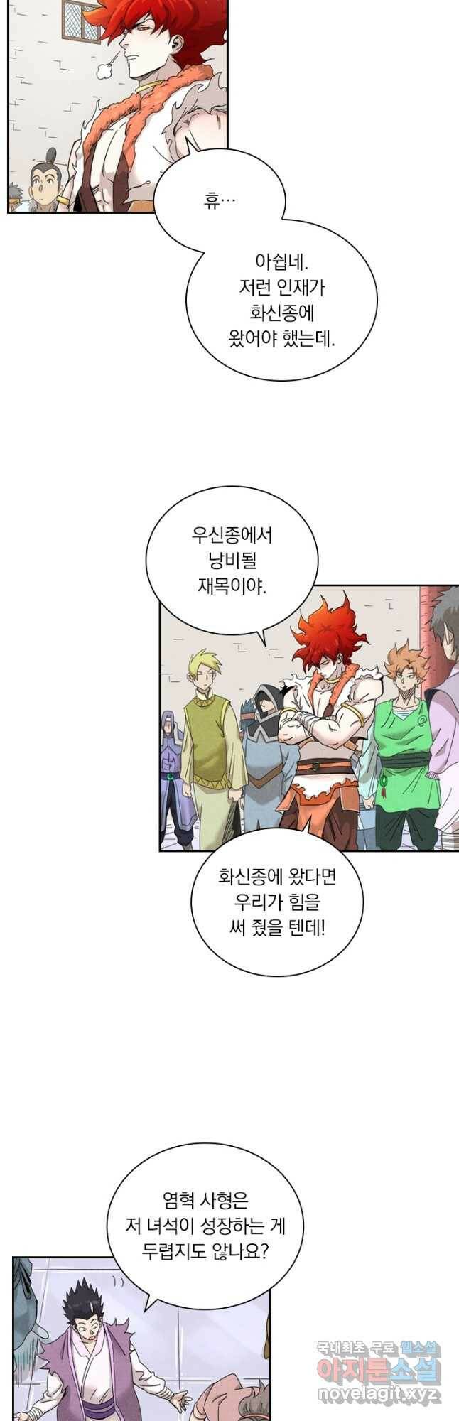 요신기 441화 6