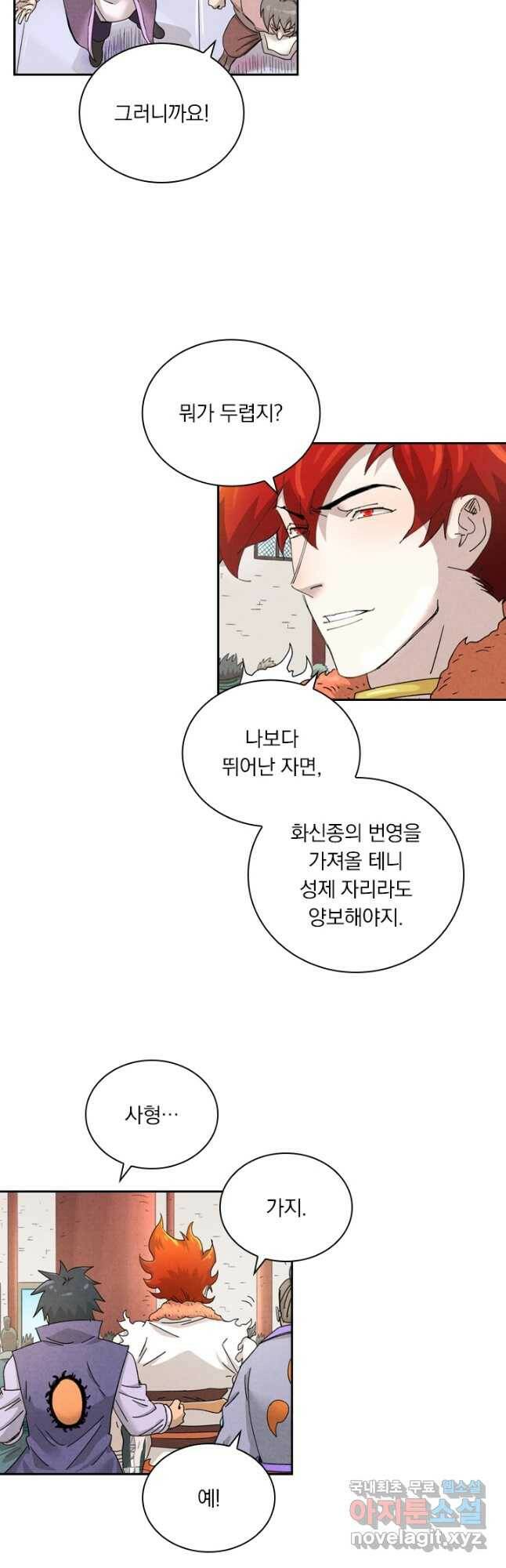요신기 441화 7