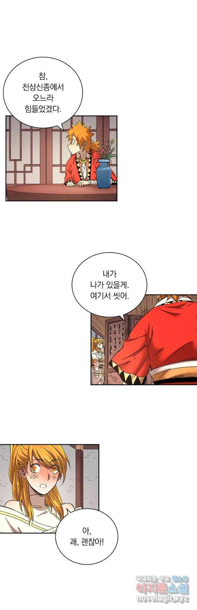 요신기 441화 20