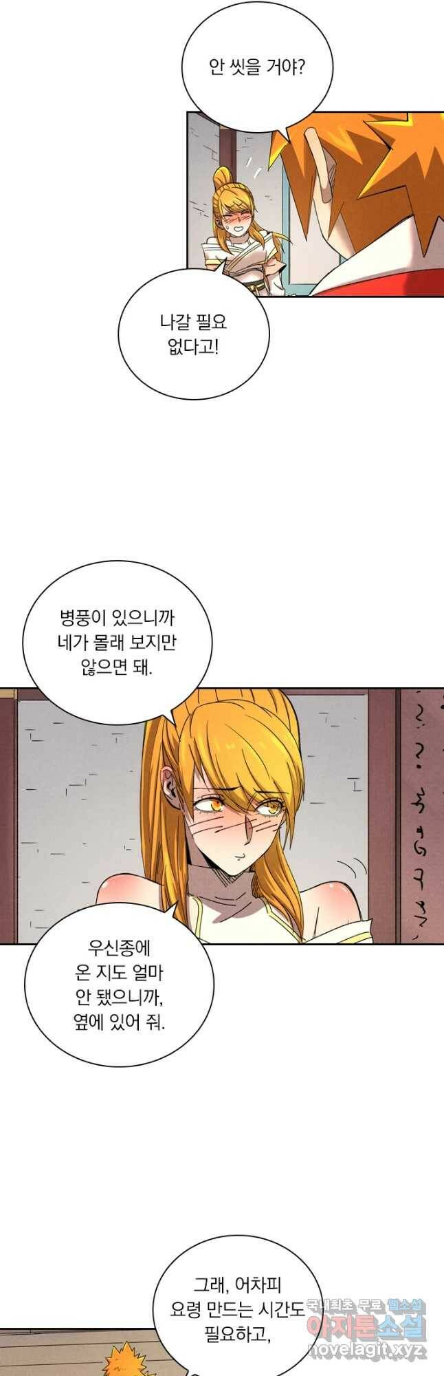 요신기 441화 21