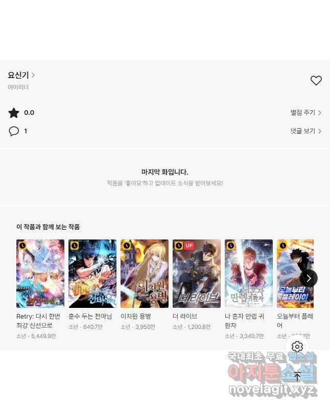 요신기 441화 24