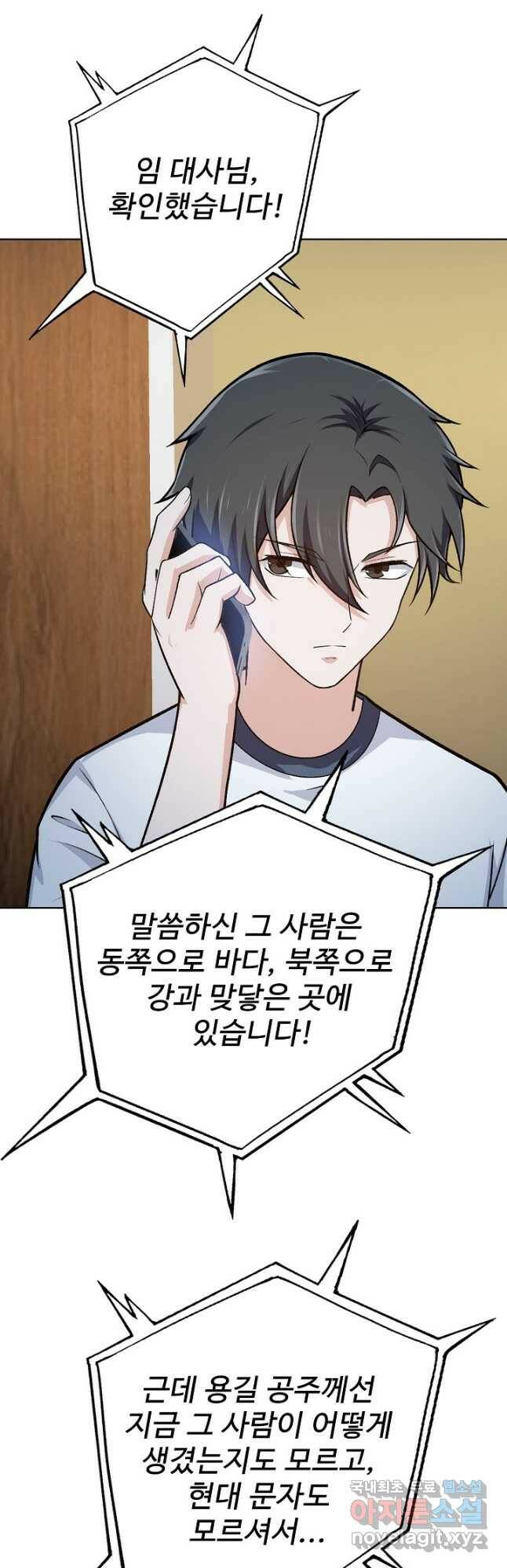 무법신선의 도시강림 125화 2