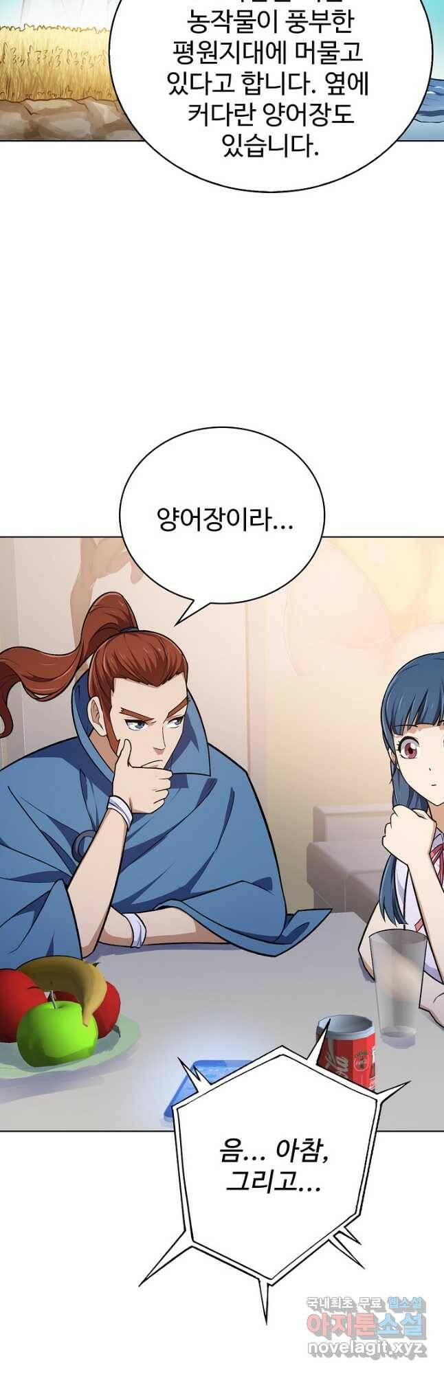 무법신선의 도시강림 125화 5