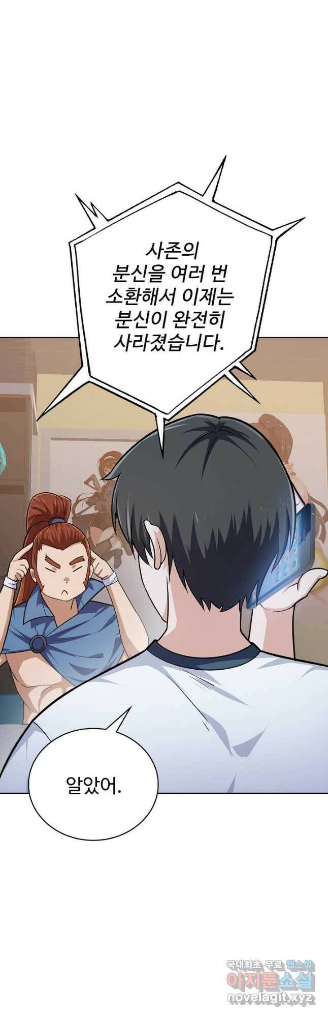 무법신선의 도시강림 125화 6