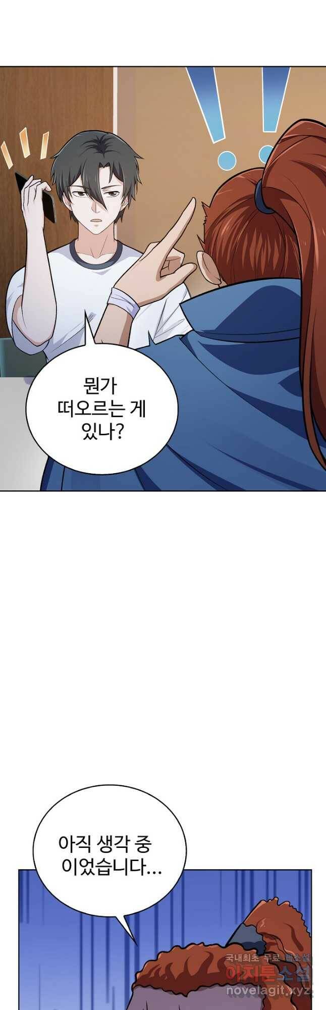 무법신선의 도시강림 125화 7