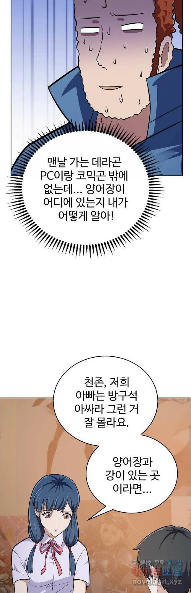 무법신선의 도시강림 125화 8