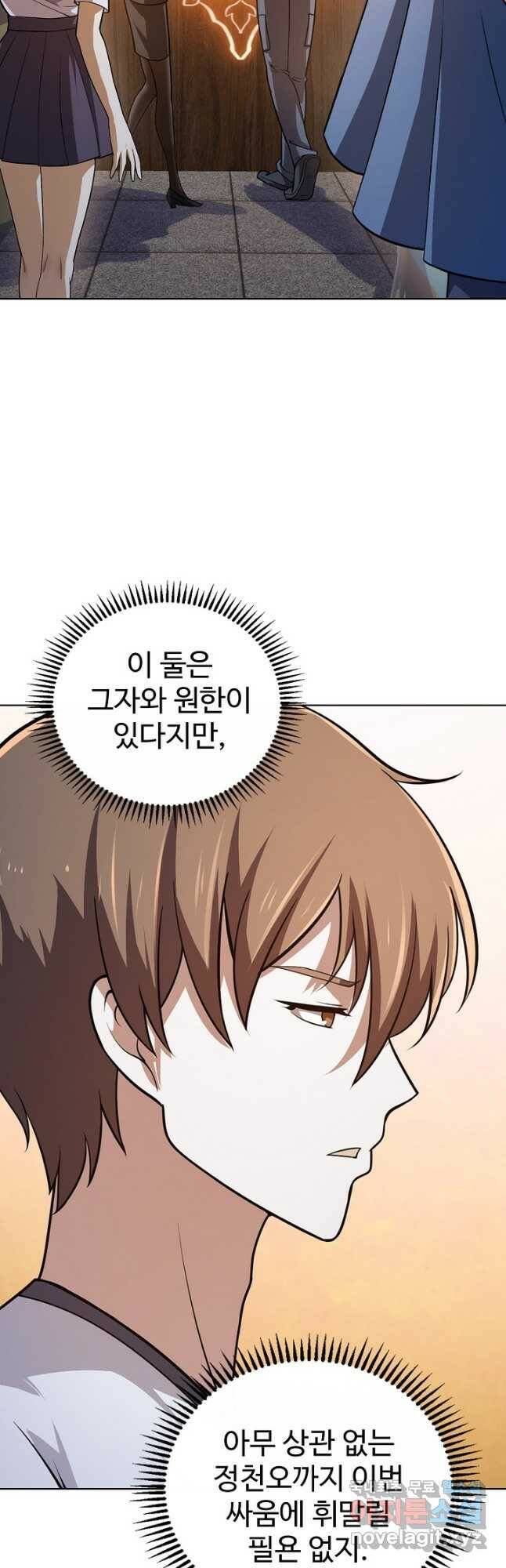 무법신선의 도시강림 125화 14