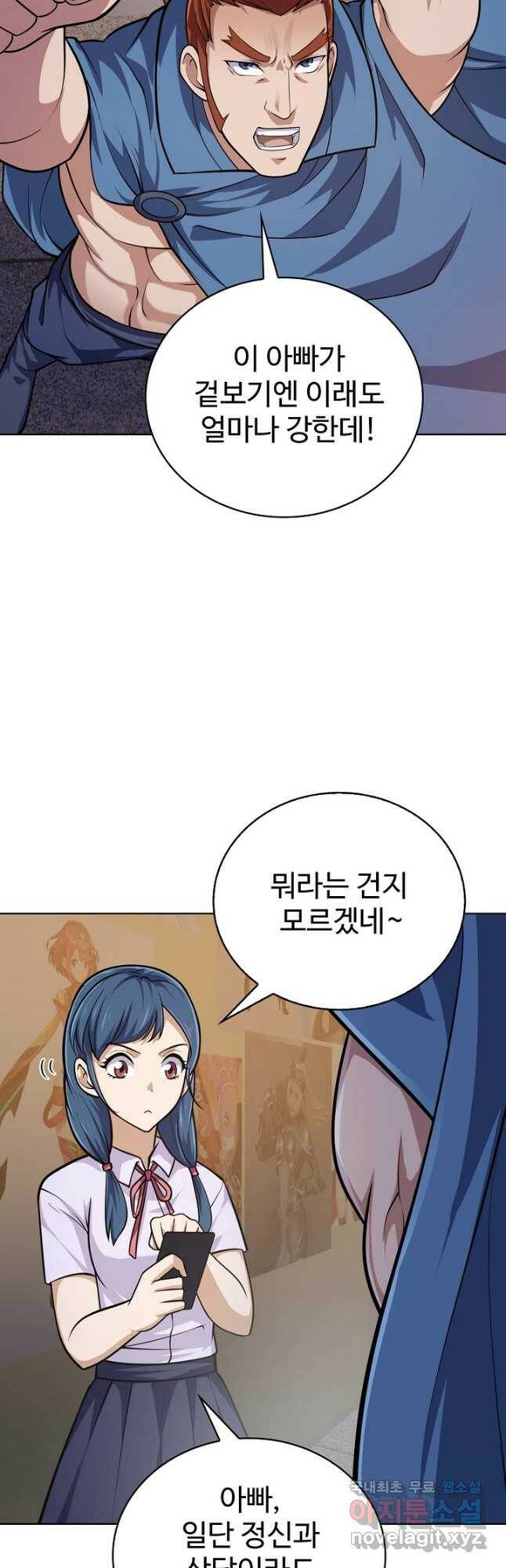 무법신선의 도시강림 125화 17