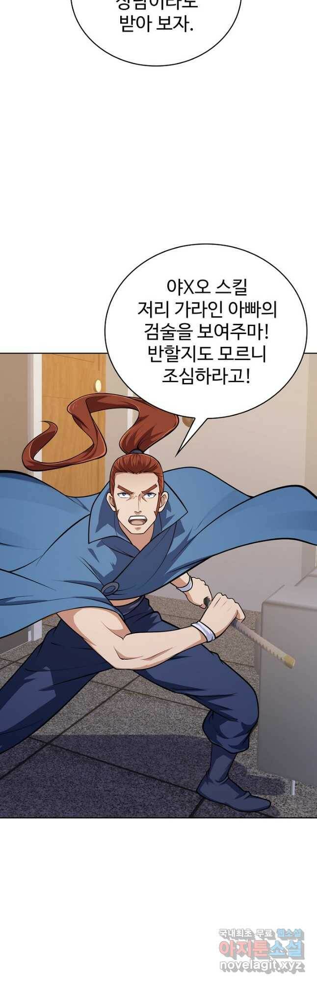 무법신선의 도시강림 125화 18