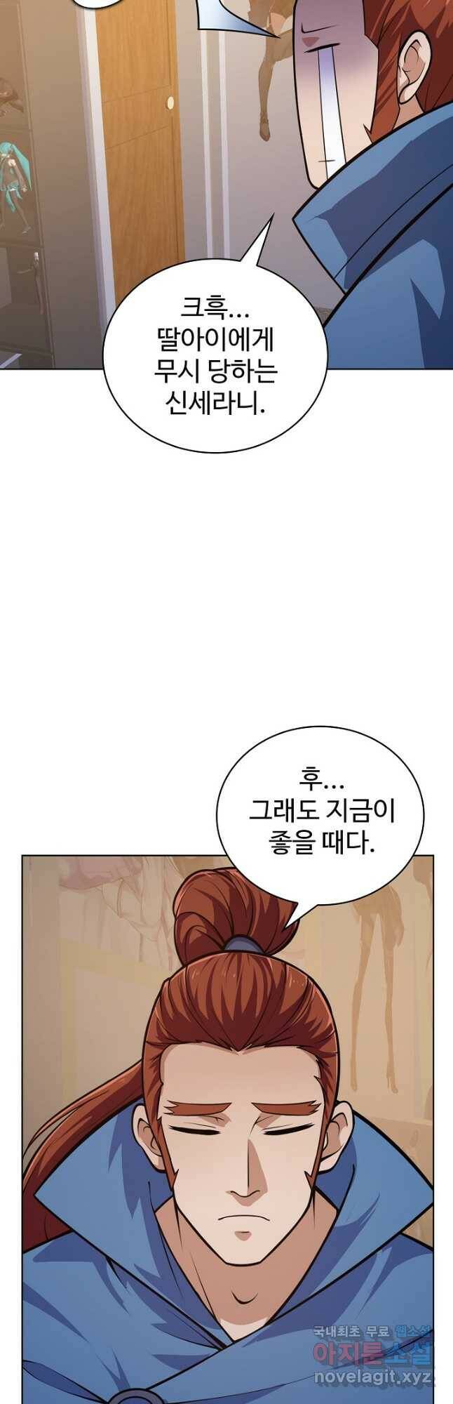무법신선의 도시강림 125화 20