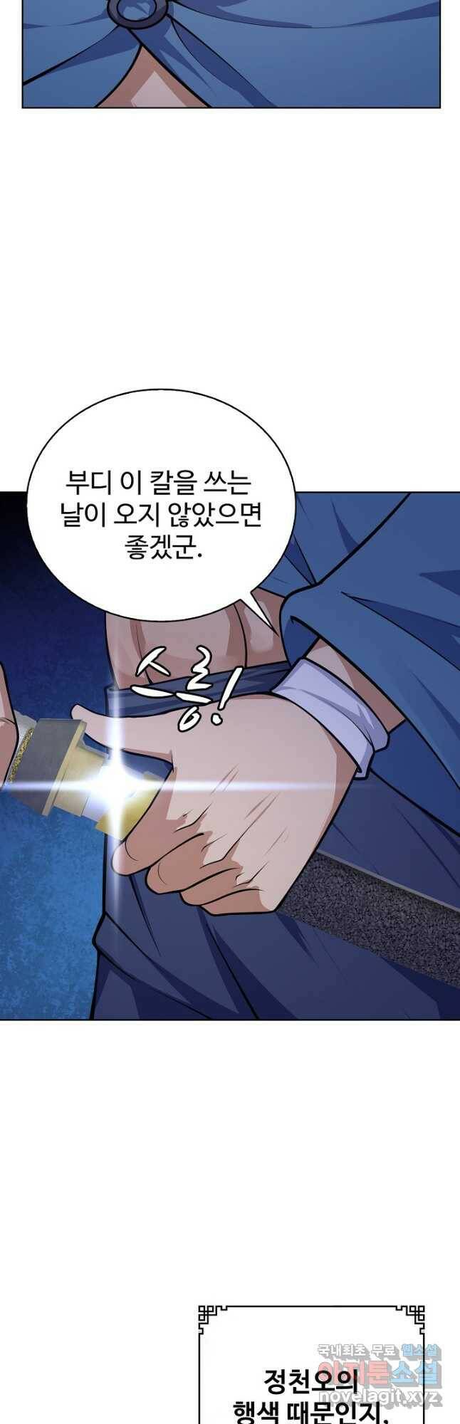 무법신선의 도시강림 125화 21