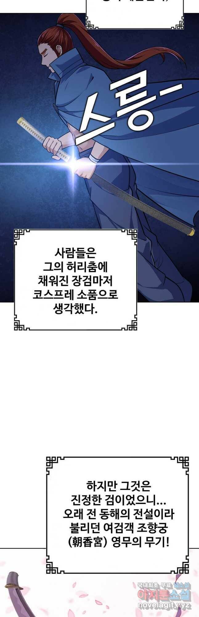 무법신선의 도시강림 125화 22