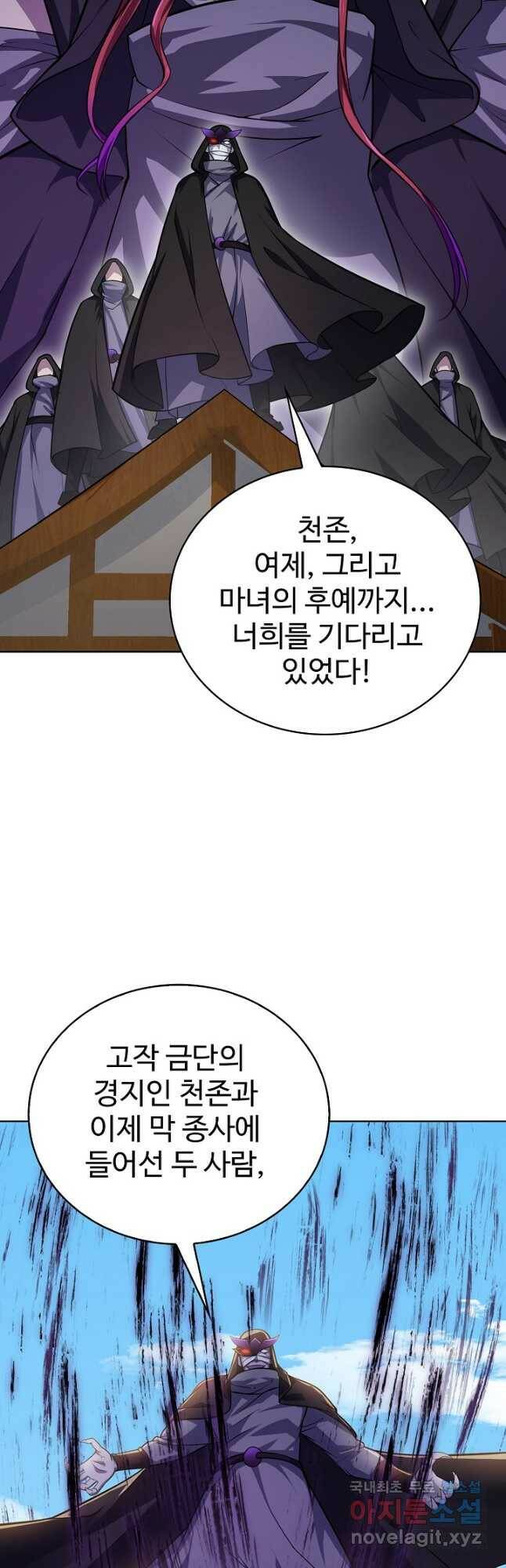 무법신선의 도시강림 125화 33