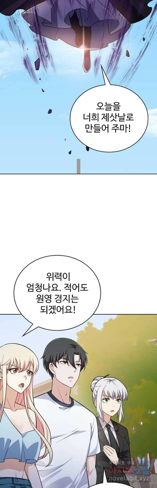 무법신선의 도시강림 125화 34