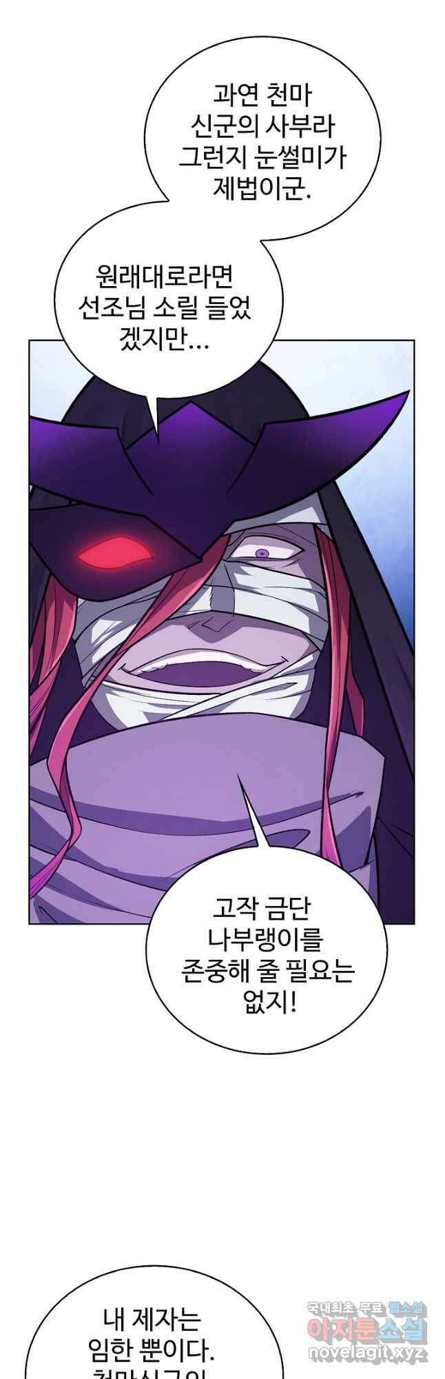 무법신선의 도시강림 125화 37