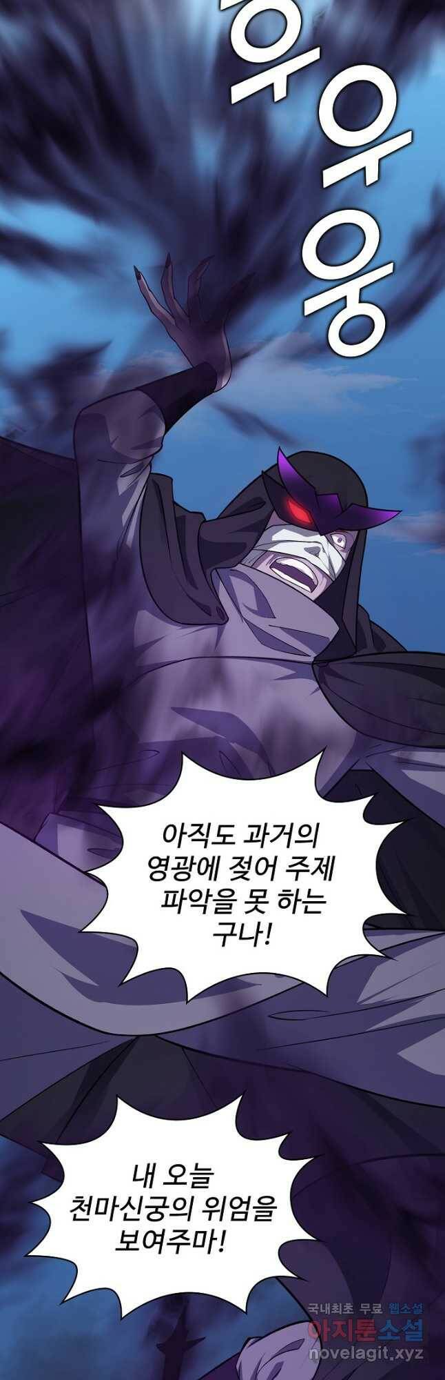 무법신선의 도시강림 125화 39