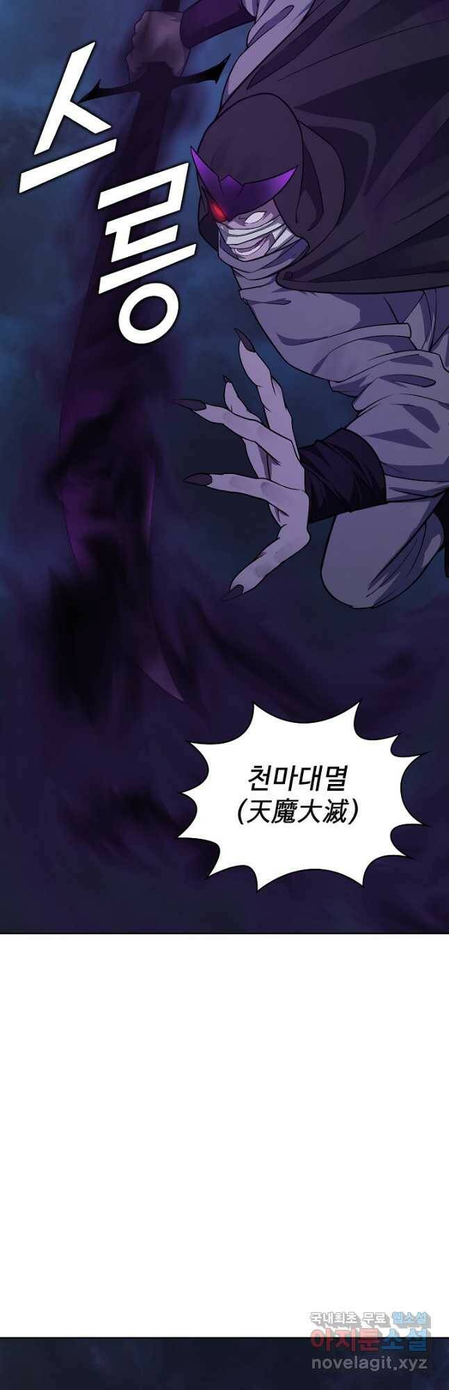 무법신선의 도시강림 125화 40