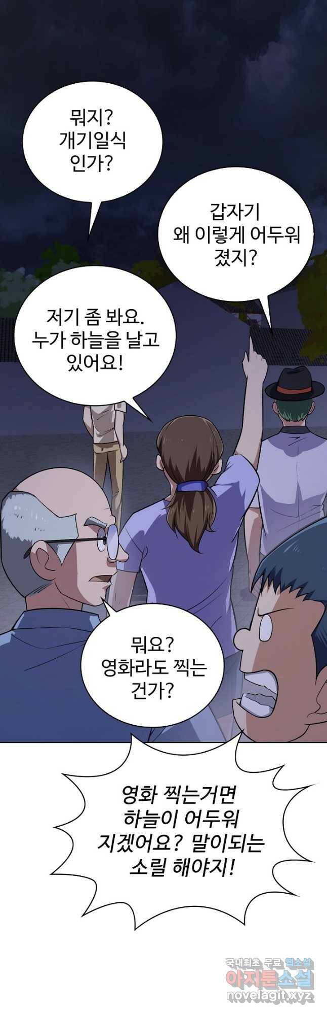 무법신선의 도시강림 125화 41