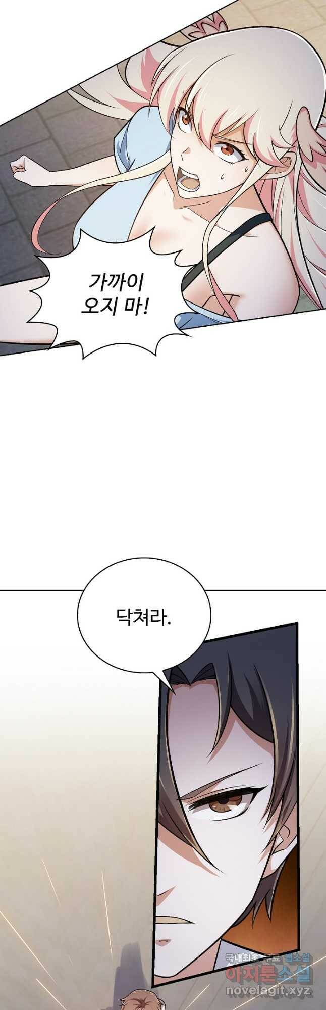 무법신선의 도시강림 125화 43