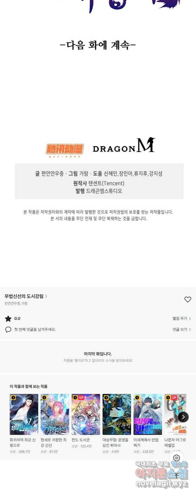 무법신선의 도시강림 125화 54