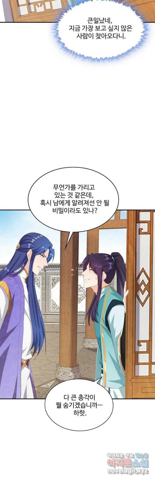 내 소설의 악역이 되다 190화 2