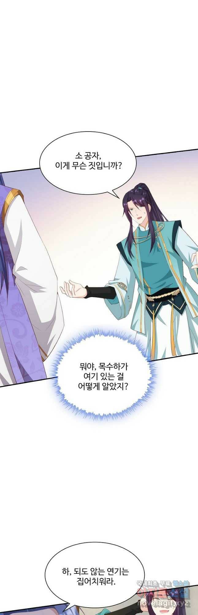 내 소설의 악역이 되다 190화 4