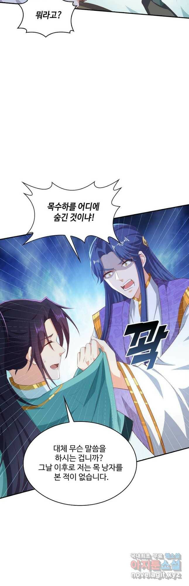 내 소설의 악역이 되다 190화 6