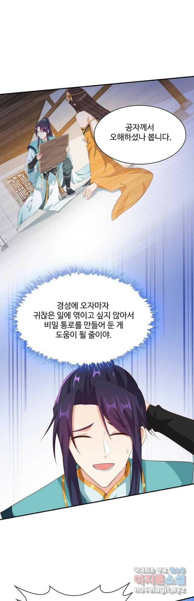 내 소설의 악역이 되다 190화 7