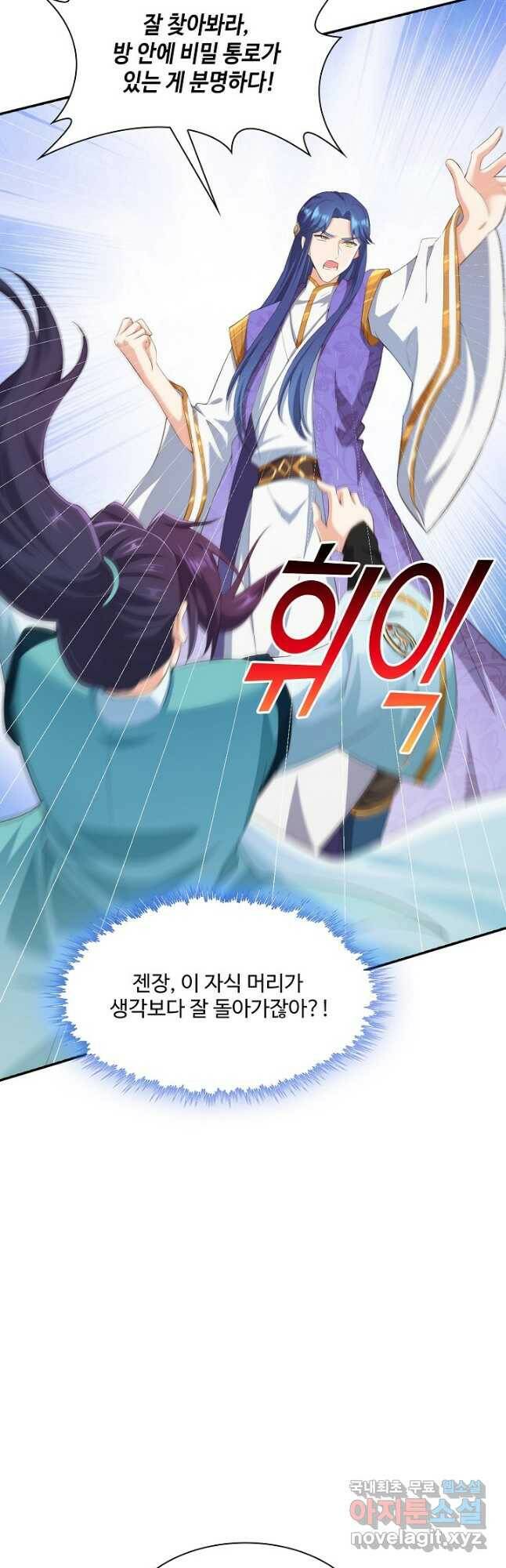 내 소설의 악역이 되다 190화 8