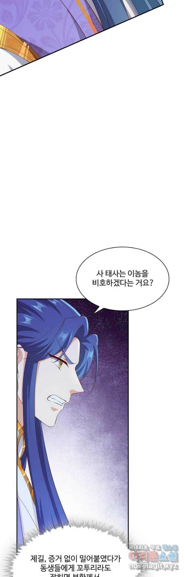내 소설의 악역이 되다 190화 12