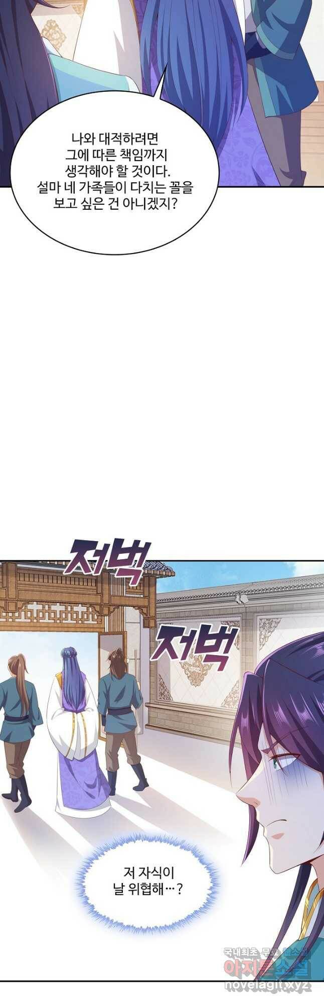 내 소설의 악역이 되다 190화 14