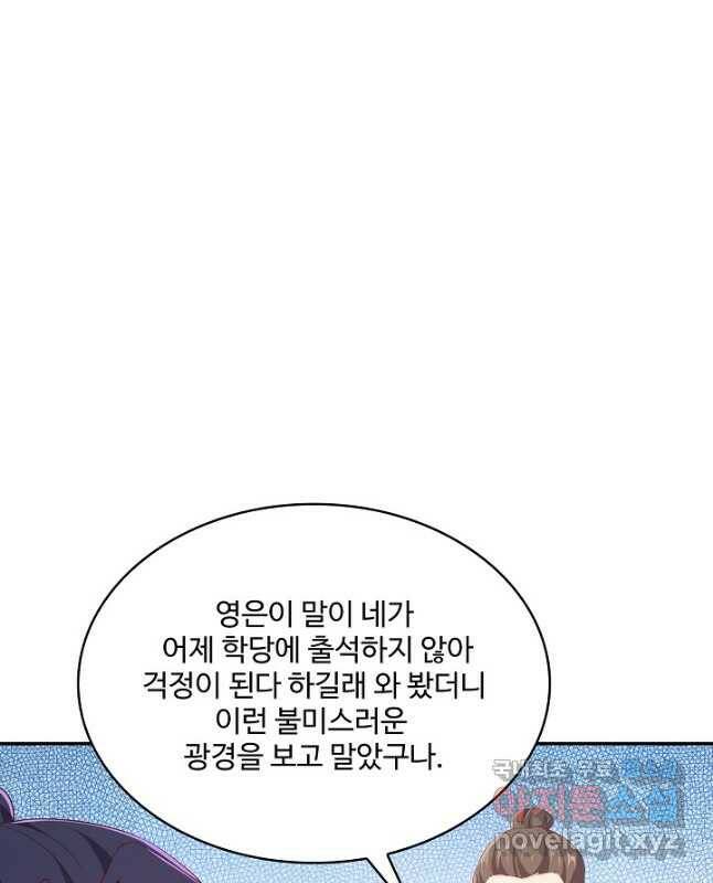 내 소설의 악역이 되다 190화 15