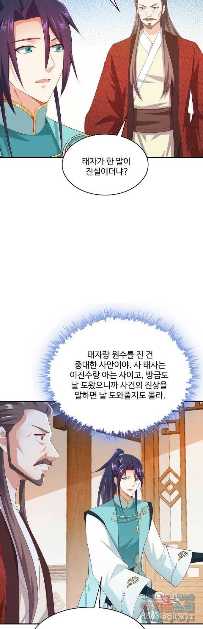 내 소설의 악역이 되다 190화 16